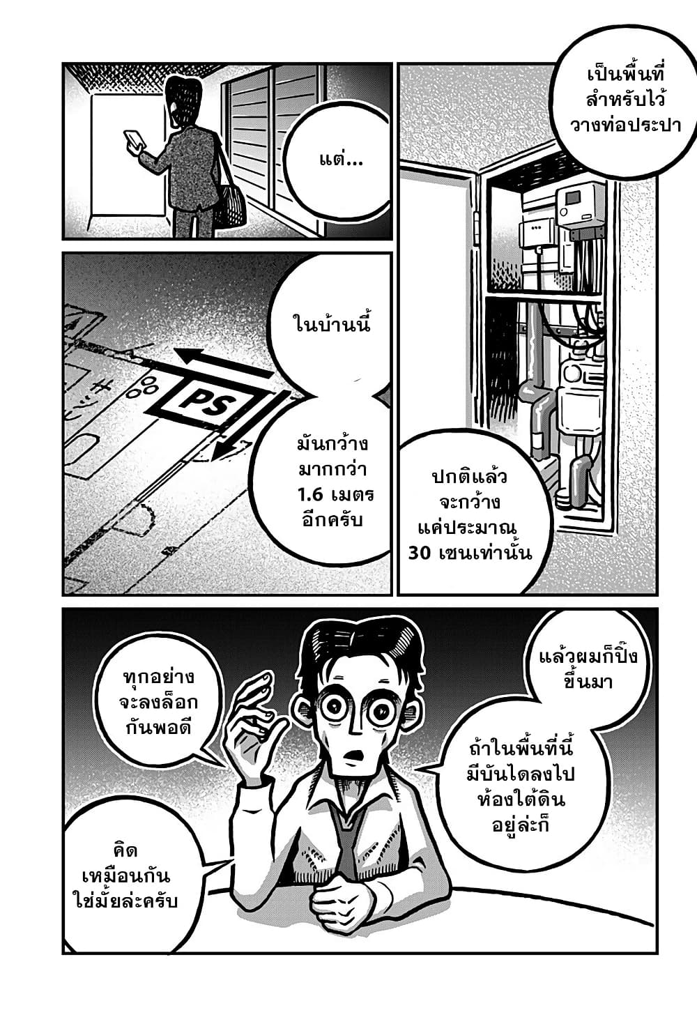Kowaiyasan page 9