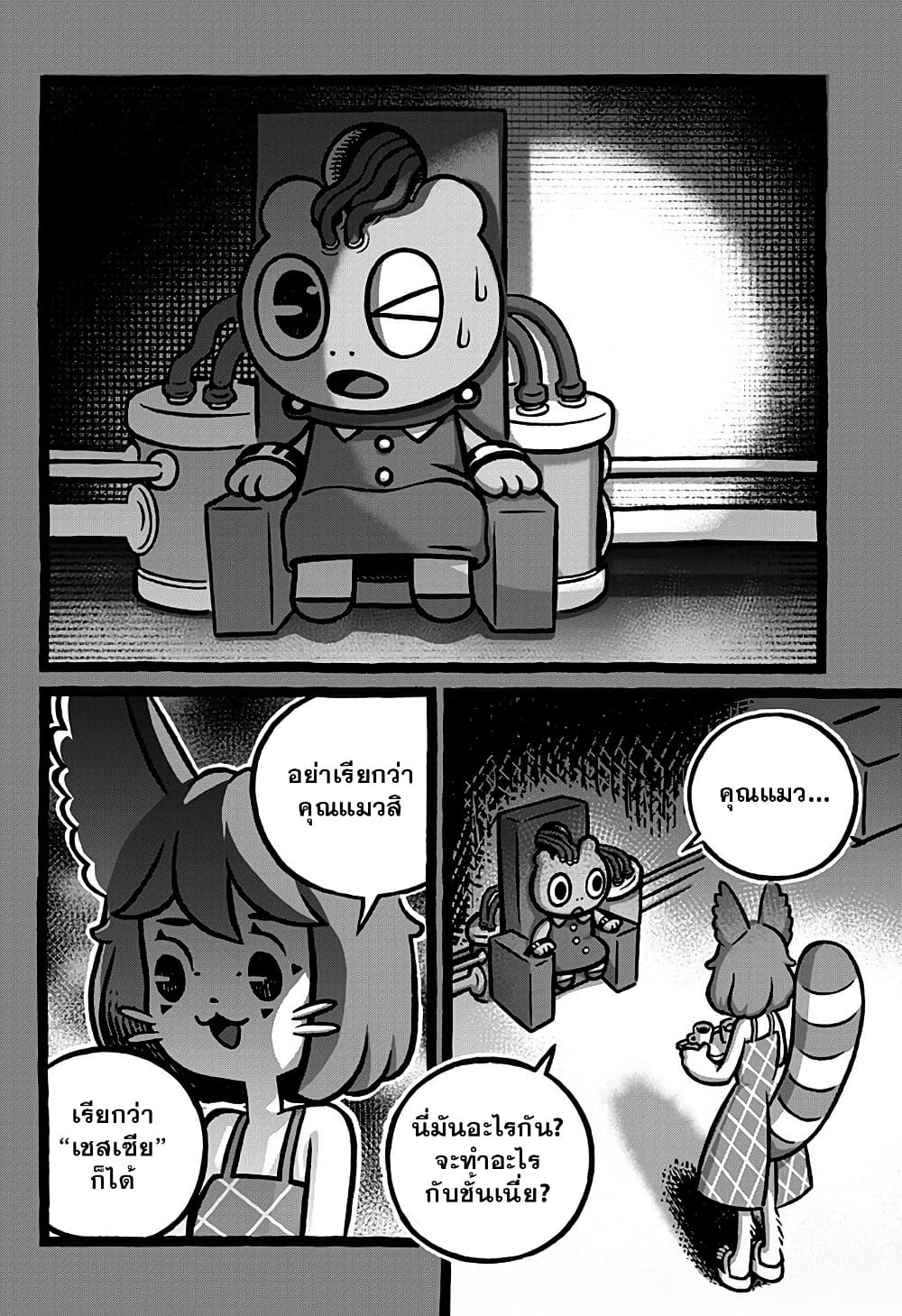 Kowaiyasan page 2