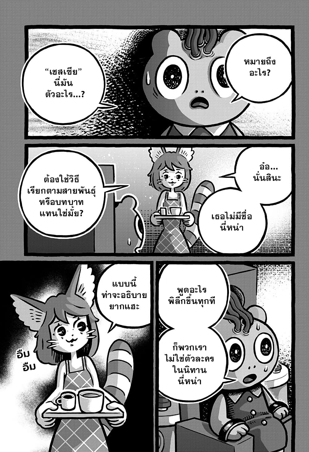 Kowaiyasan page 3