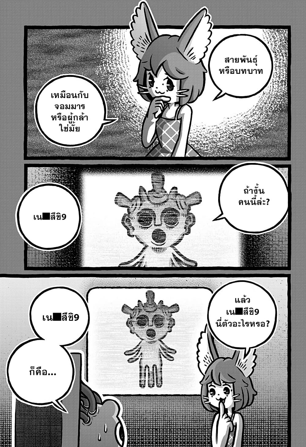 Kowaiyasan page 5