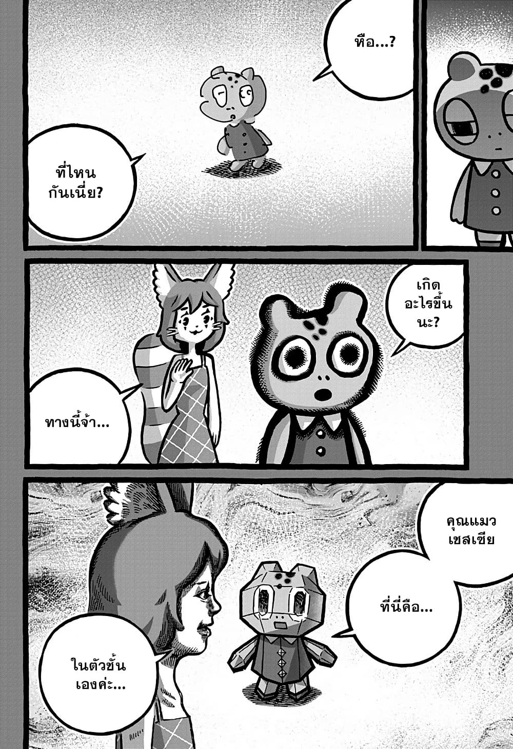 Kowaiyasan page 2