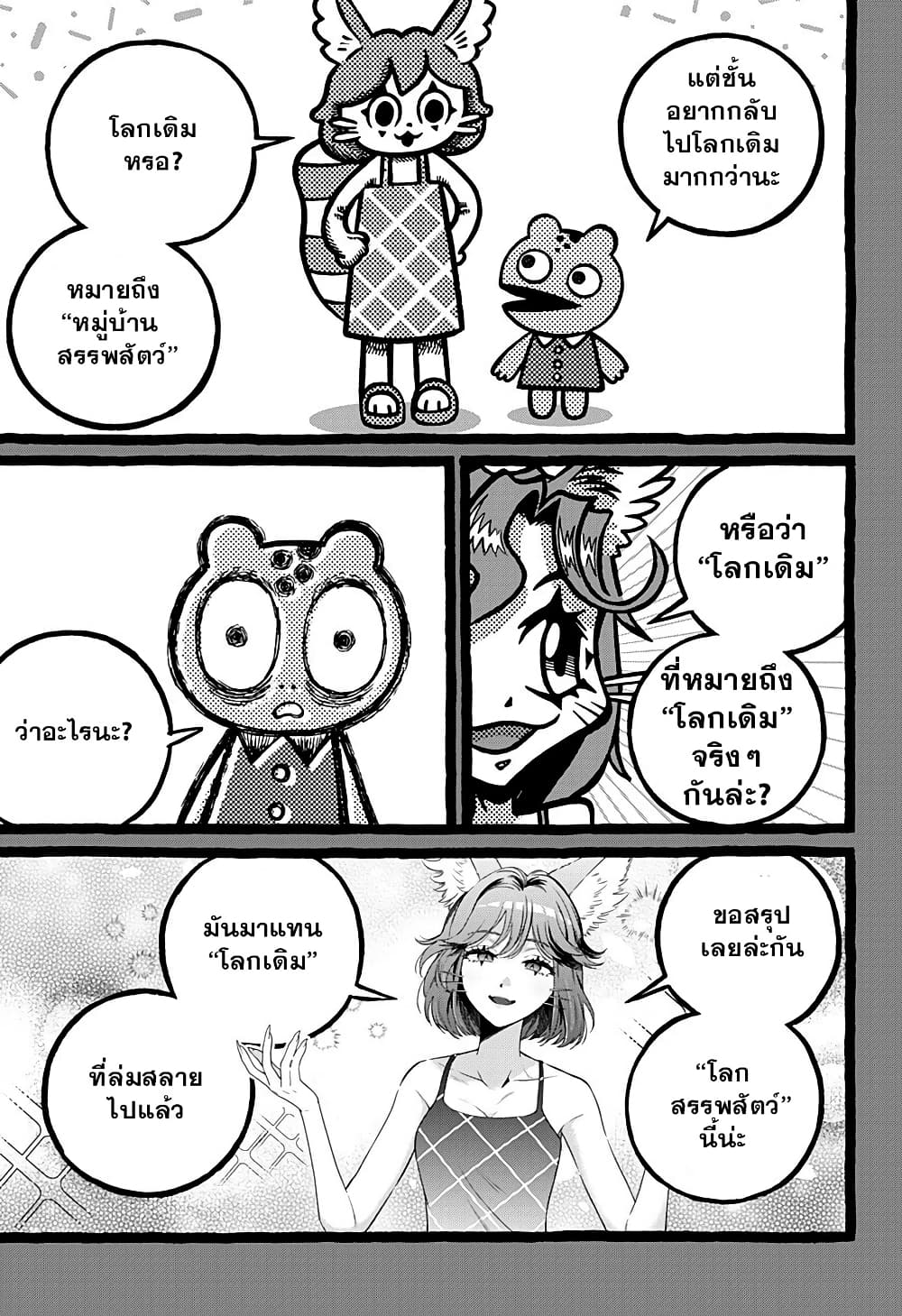 Kowaiyasan page 3