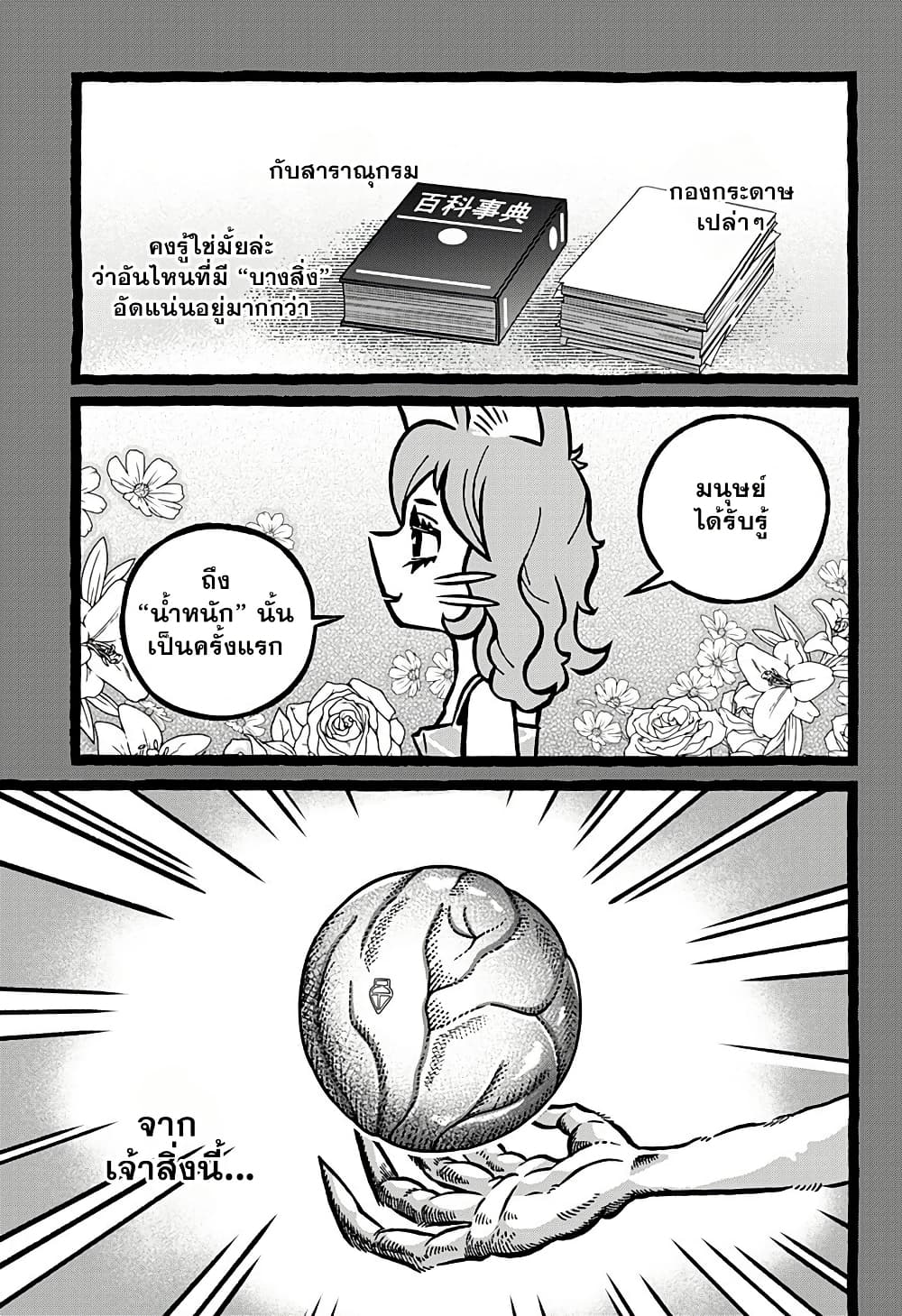 Kowaiyasan page 5