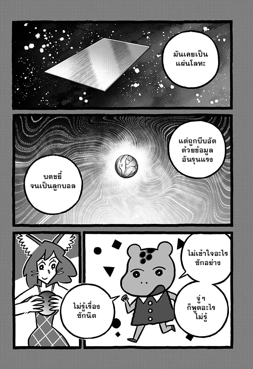 Kowaiyasan page 6