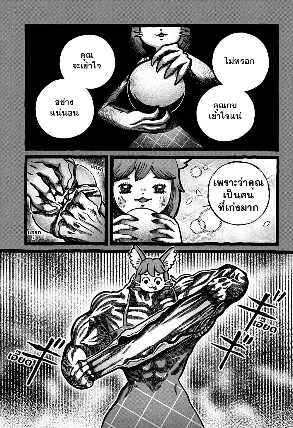 Kowaiyasan page 7