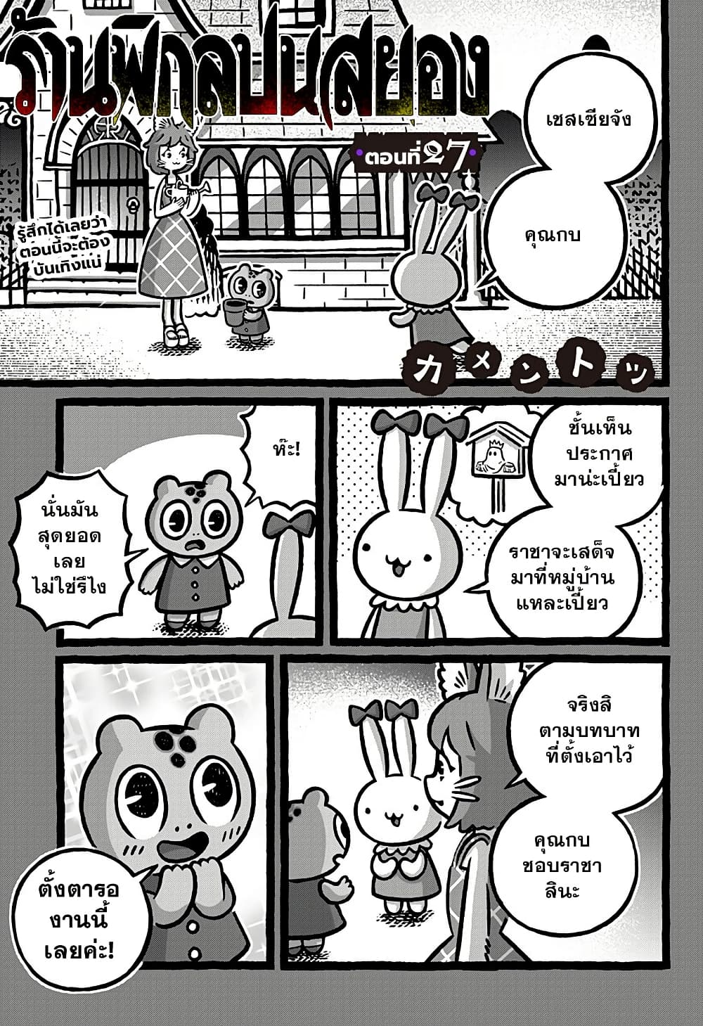 Kowaiyasan page 1