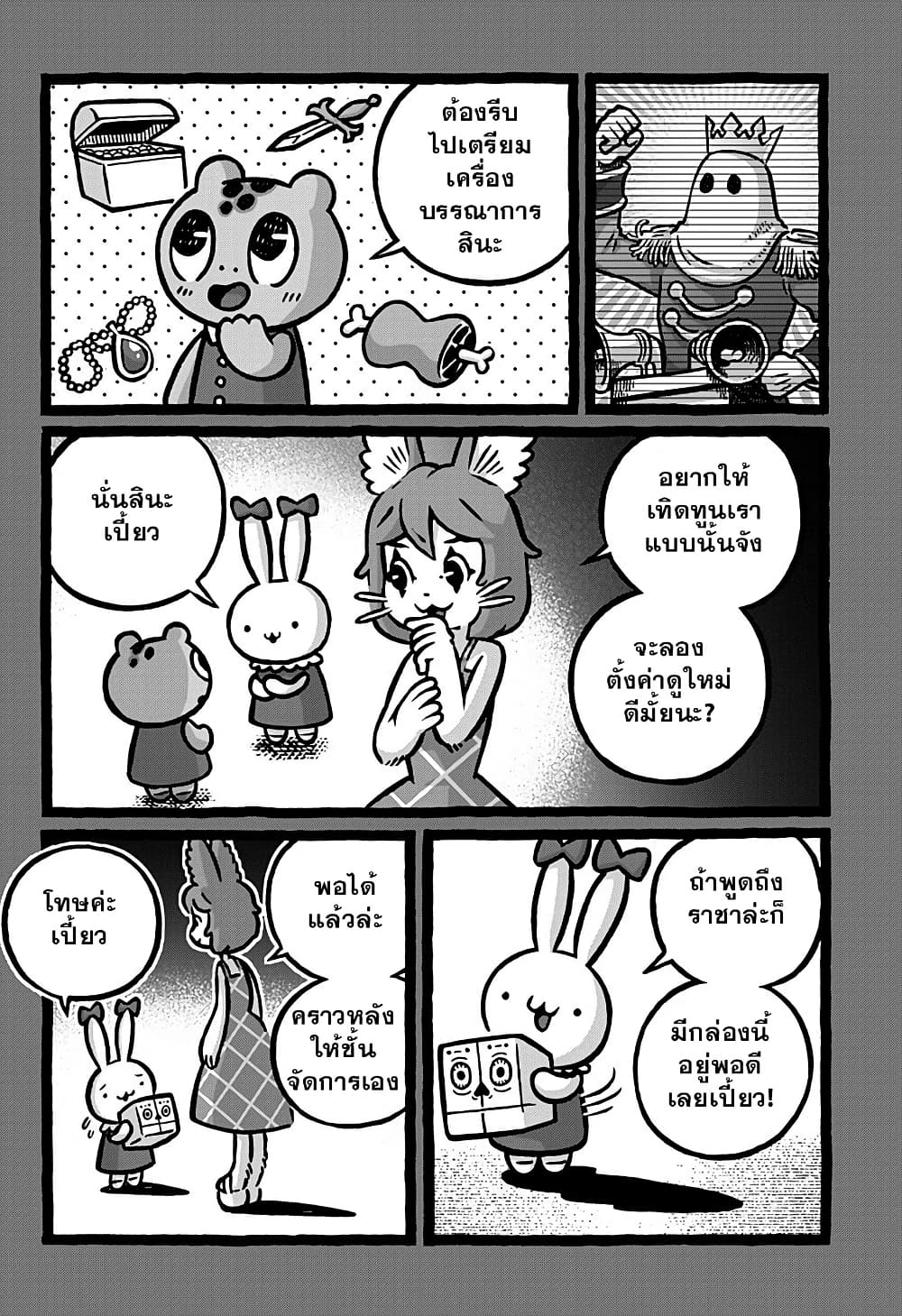 Kowaiyasan page 2