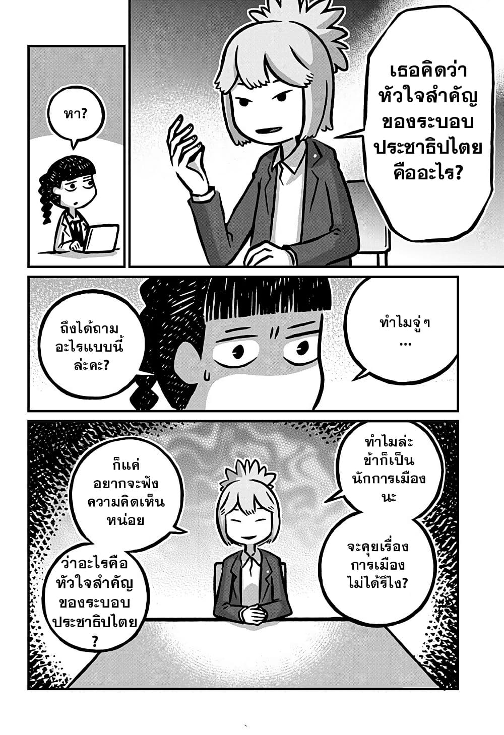 Kowaiyasan page 6