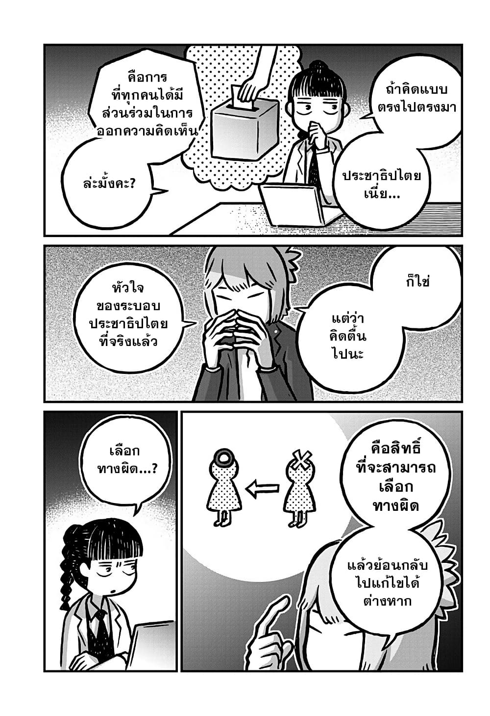 Kowaiyasan page 7