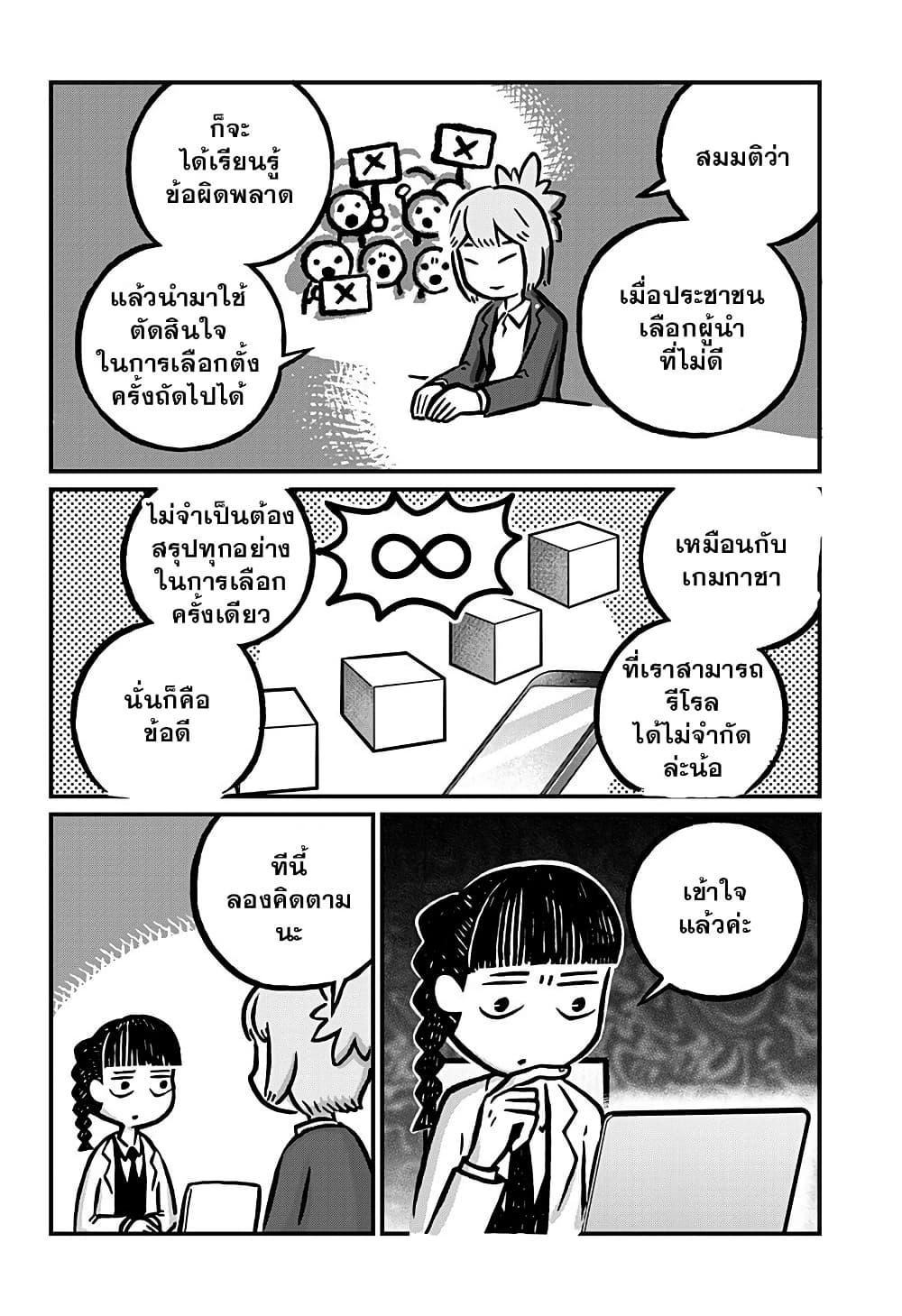 Kowaiyasan page 8