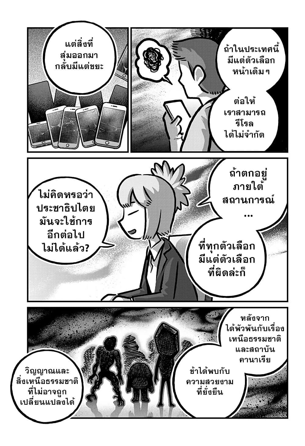 Kowaiyasan page 9