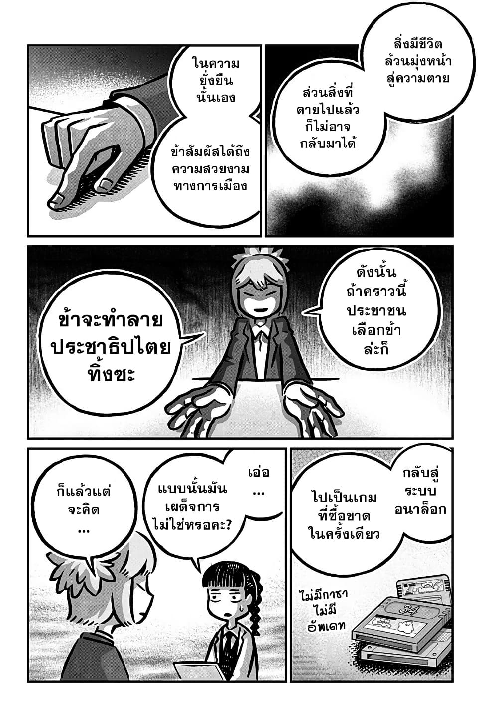 Kowaiyasan page 10