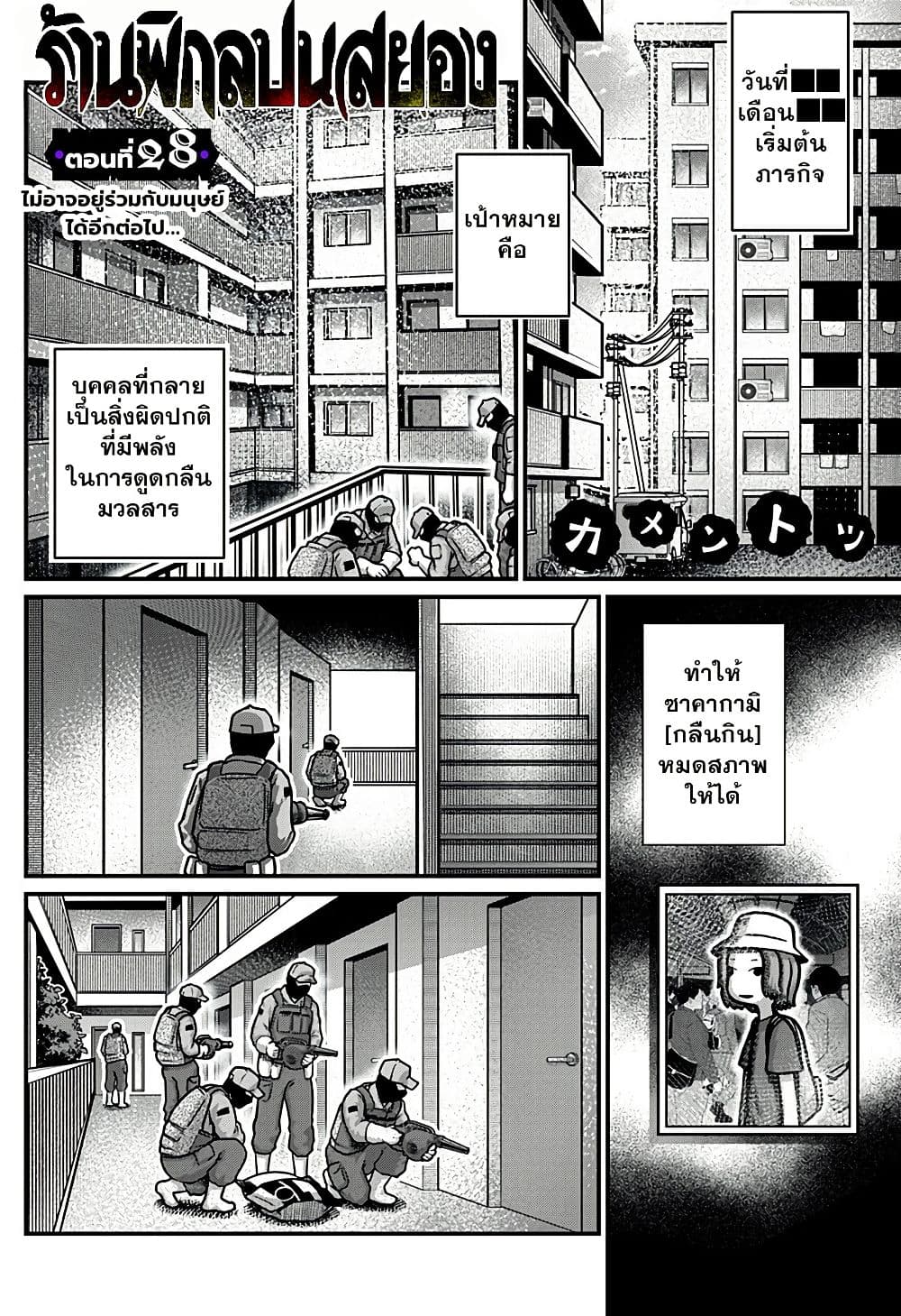 Kowaiyasan page 1