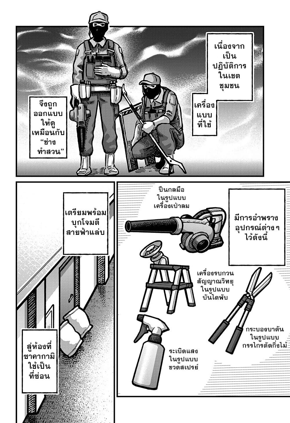 Kowaiyasan page 2