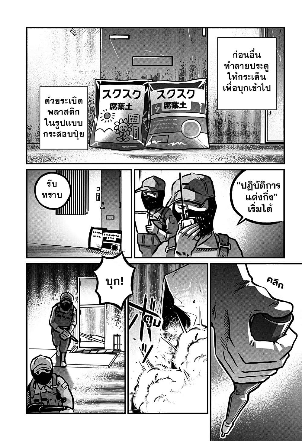 Kowaiyasan page 3