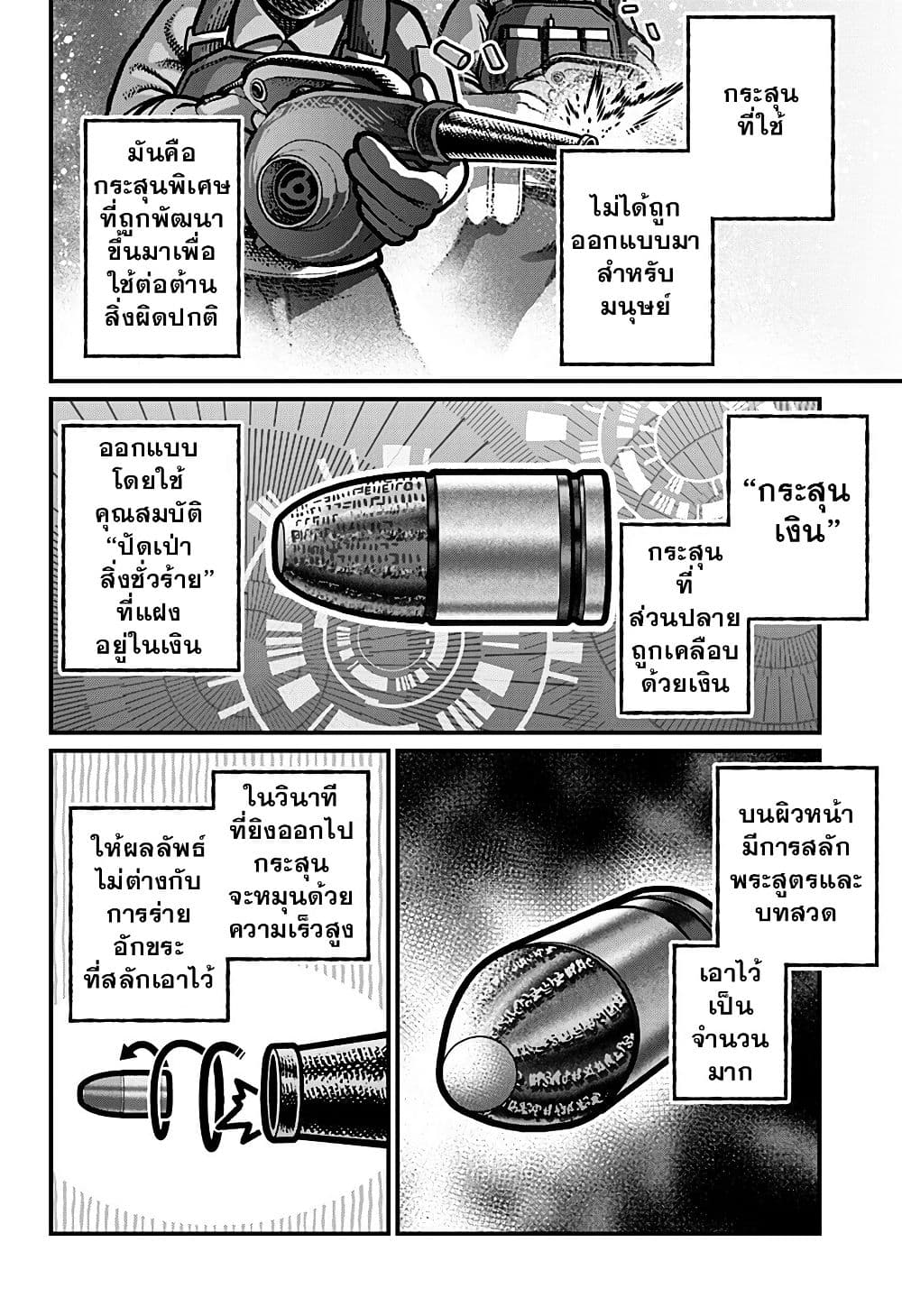 Kowaiyasan page 6