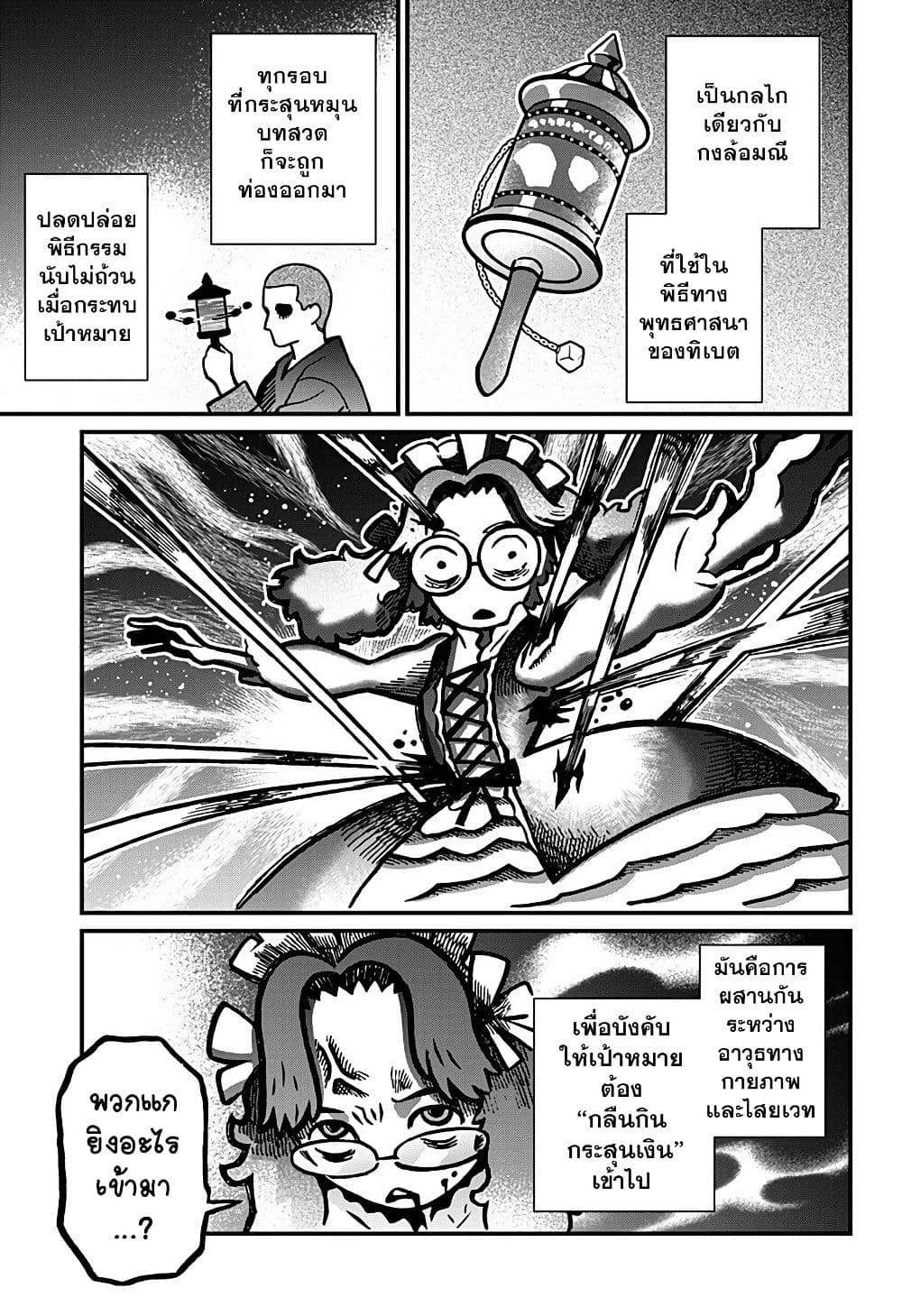 Kowaiyasan page 7