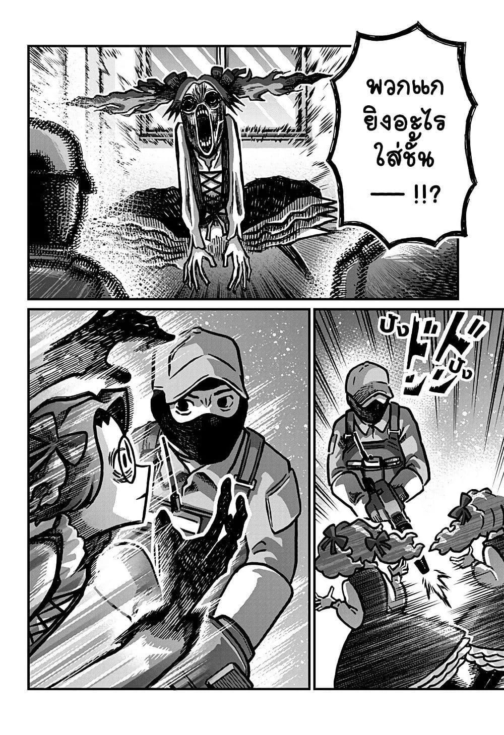 Kowaiyasan page 8