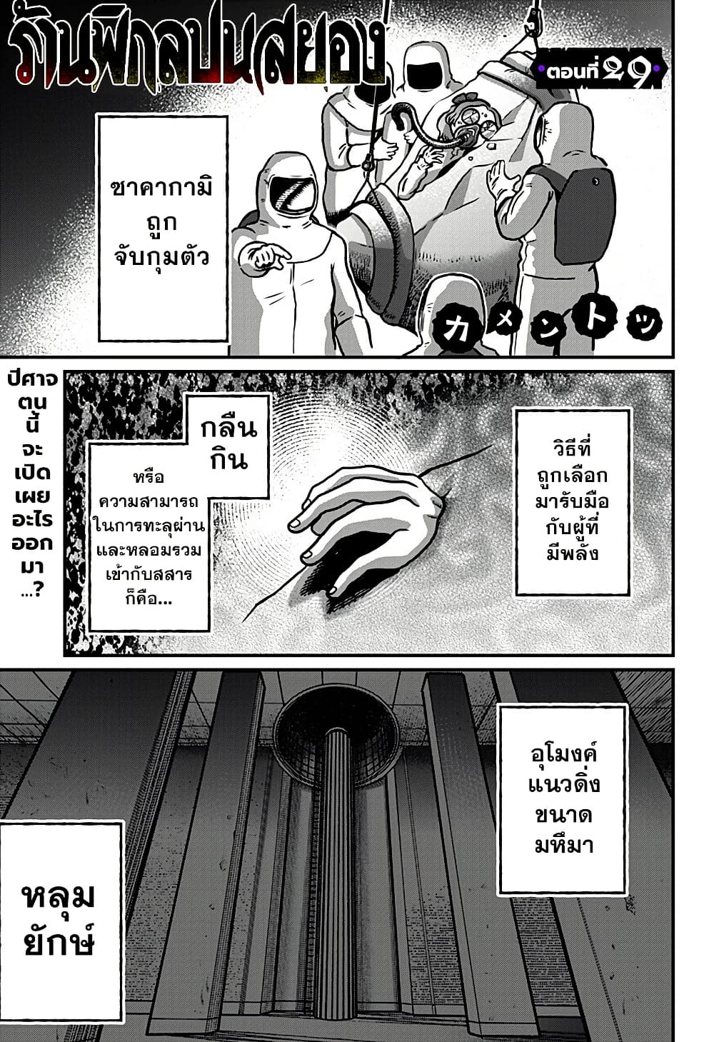 Kowaiyasan page 1