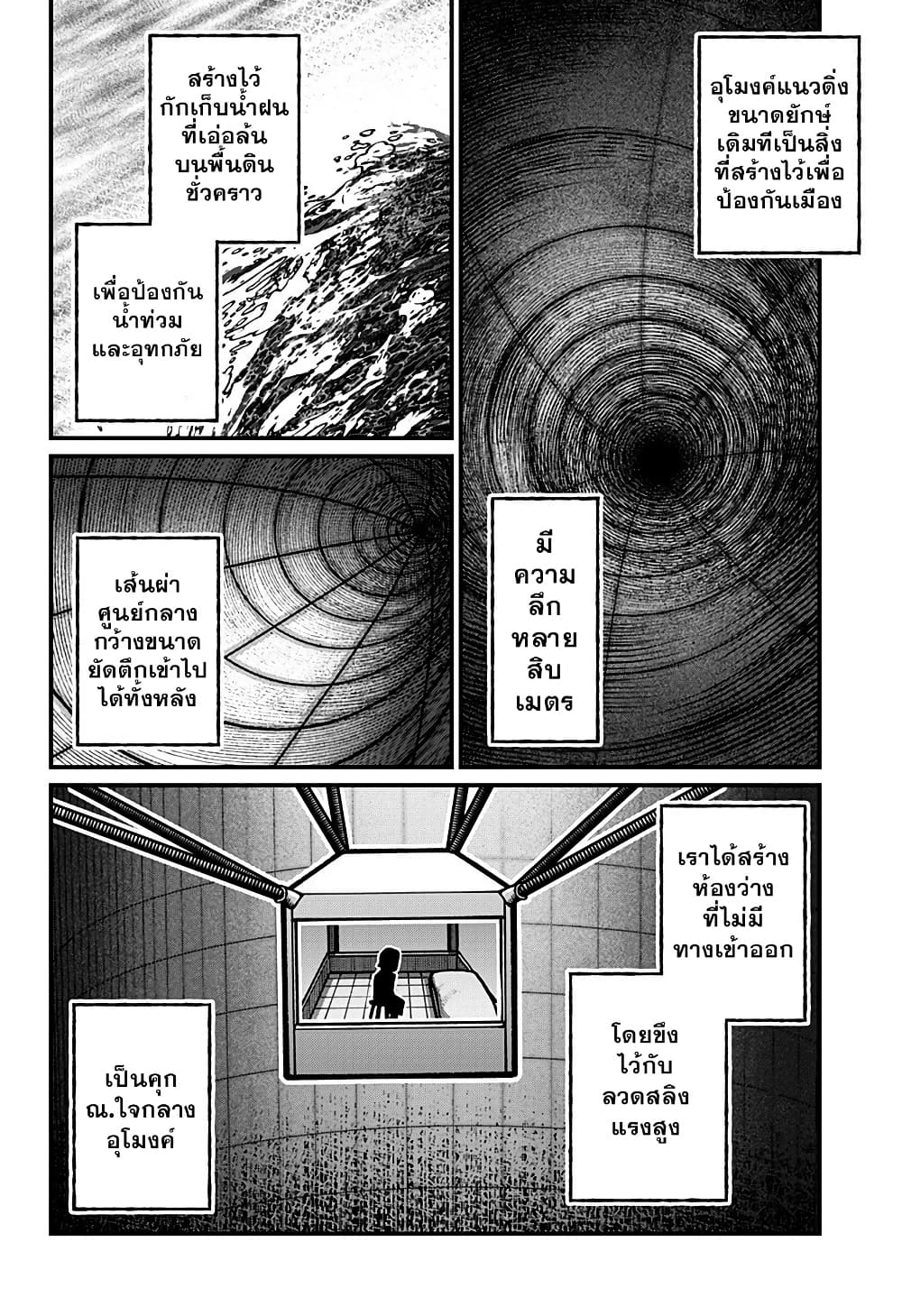 Kowaiyasan page 2