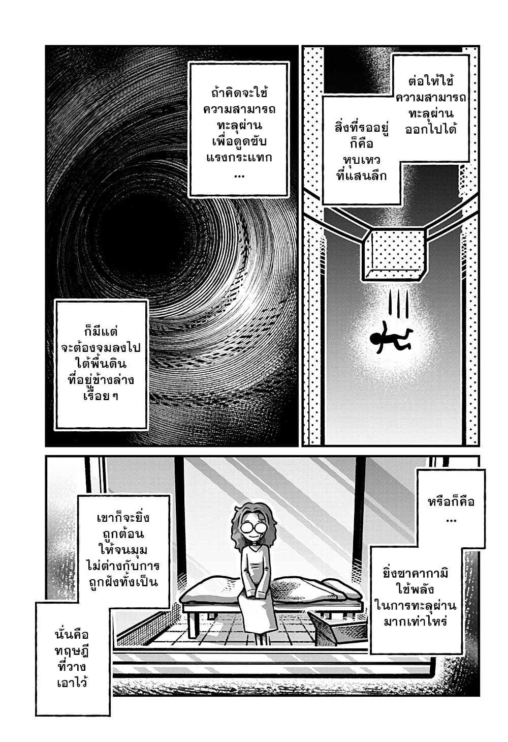 Kowaiyasan page 3