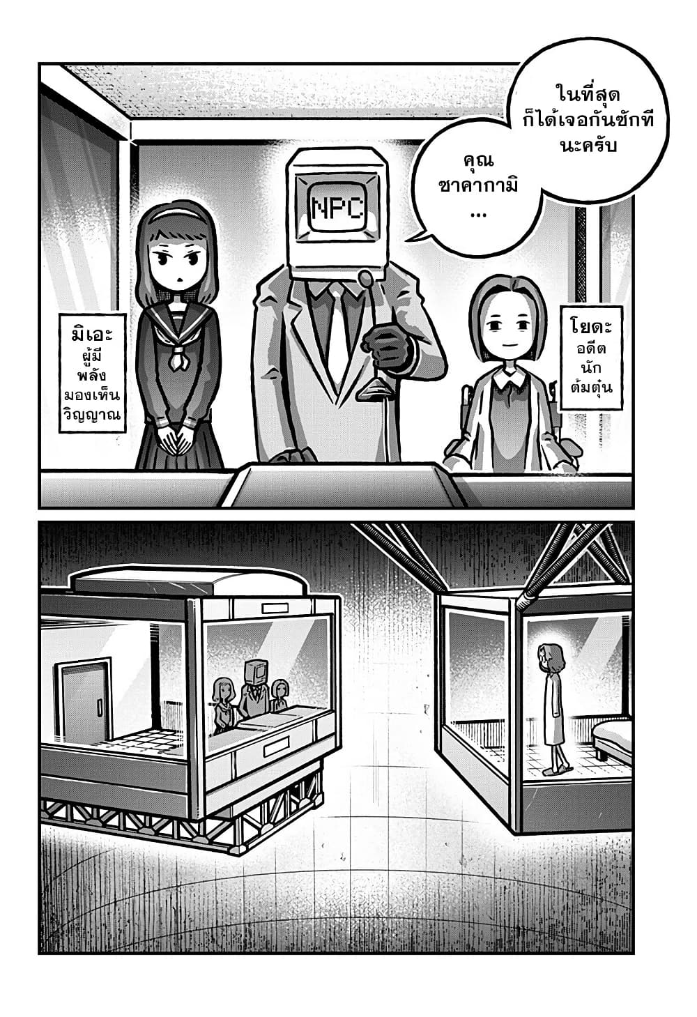 Kowaiyasan page 4