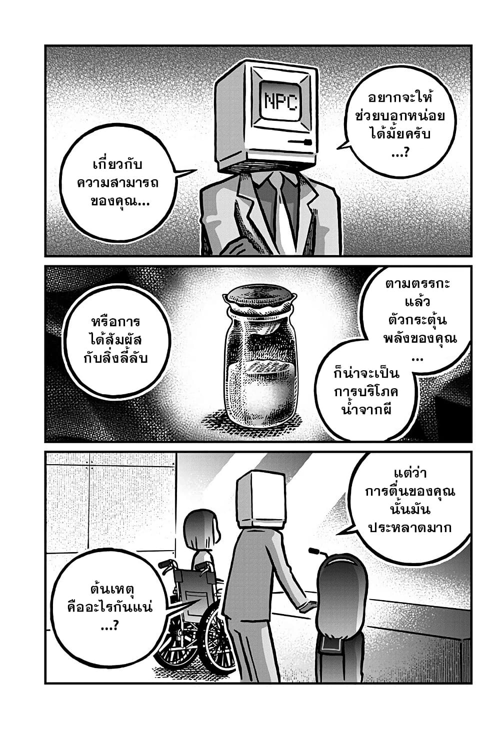 Kowaiyasan page 5