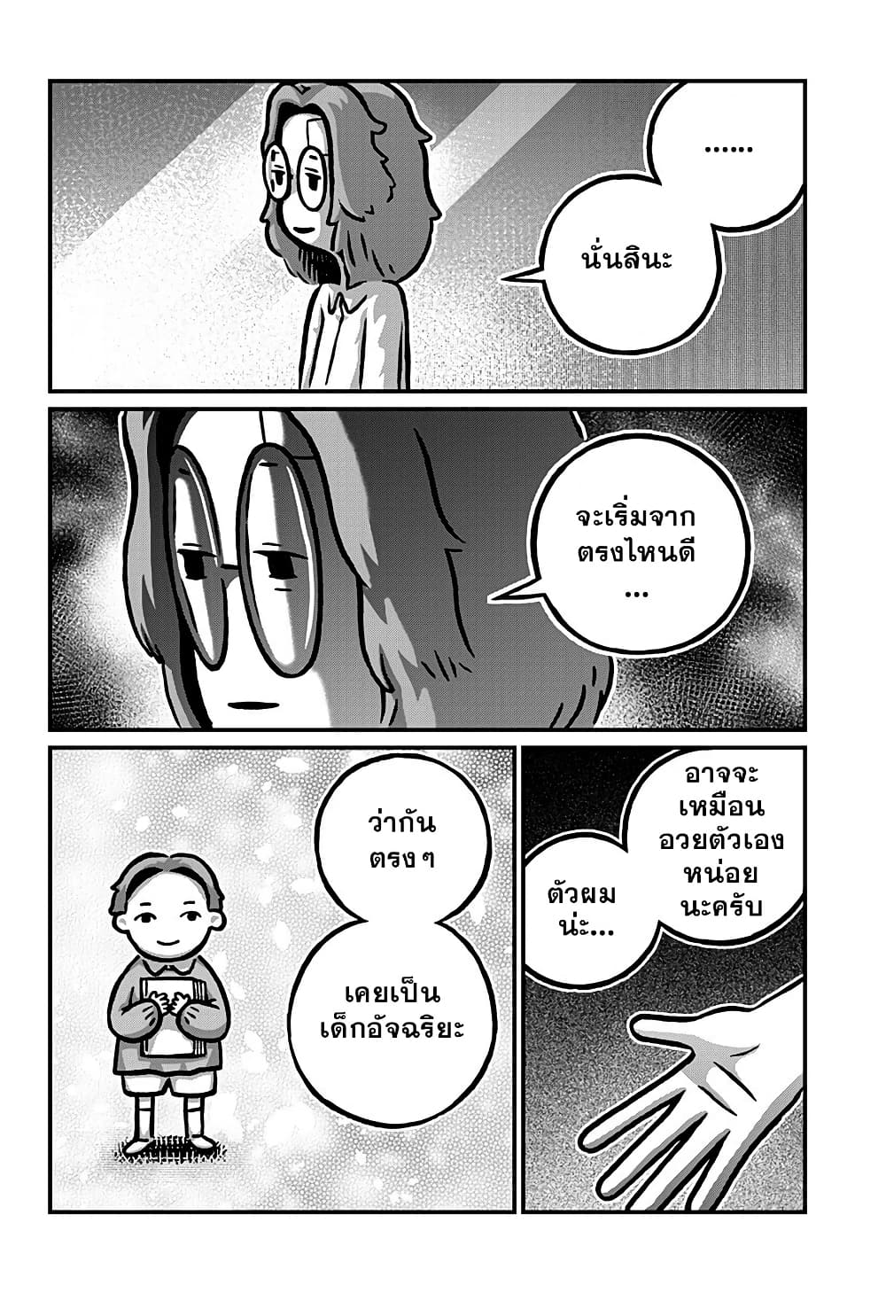 Kowaiyasan page 6