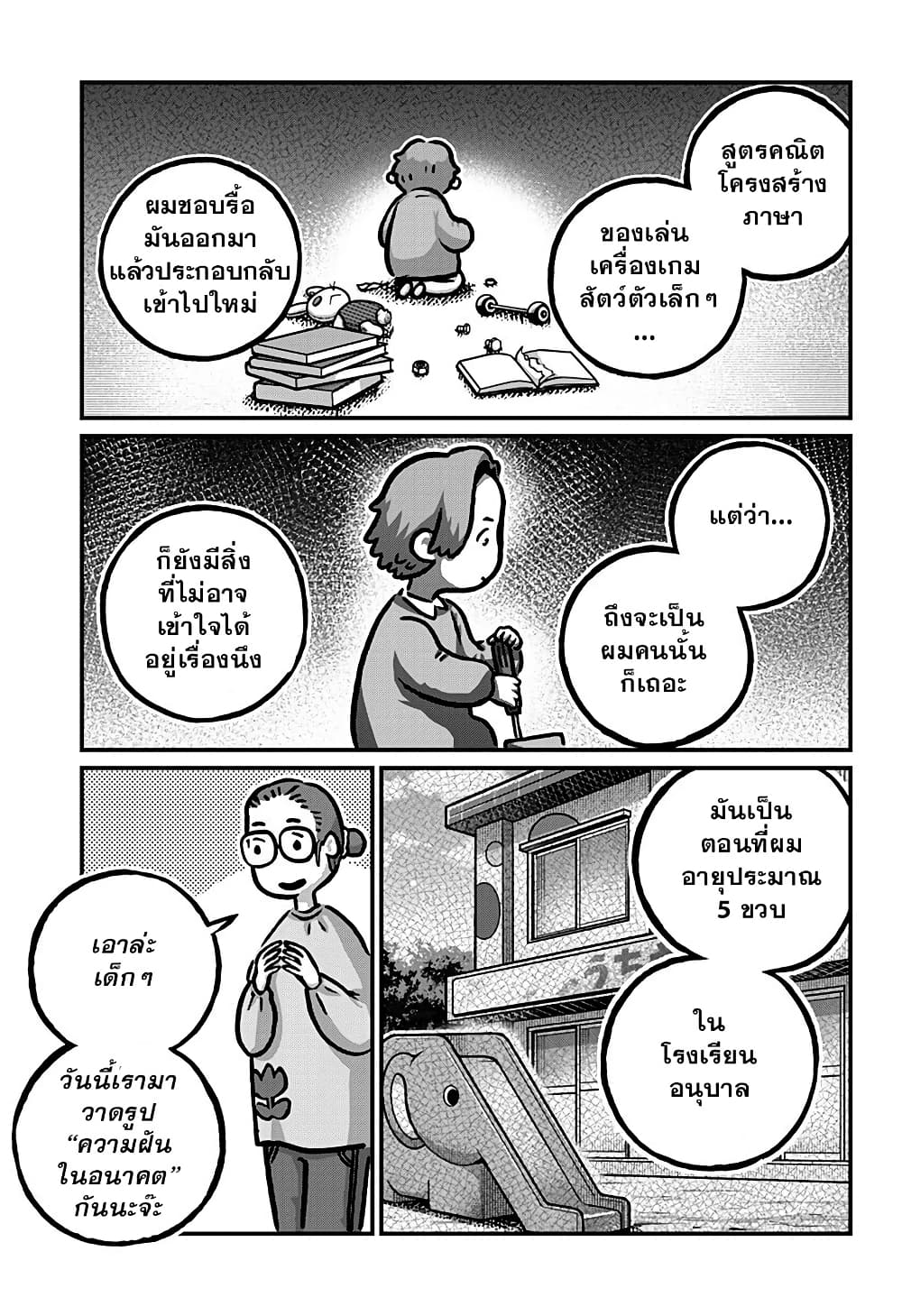 Kowaiyasan page 7