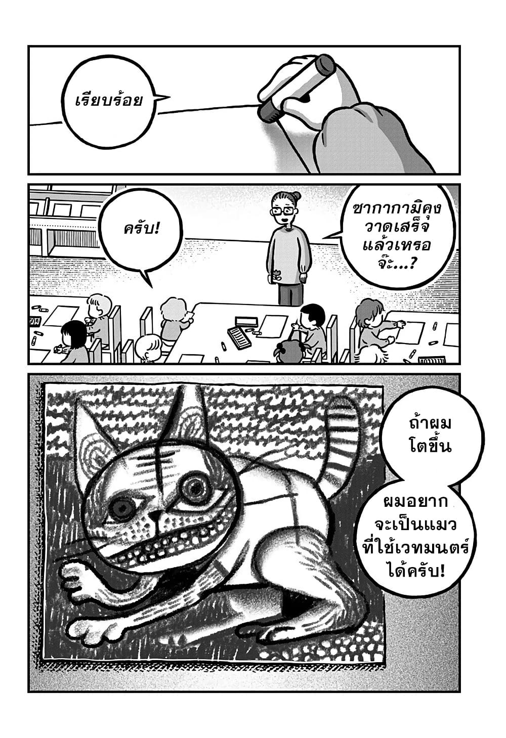 Kowaiyasan page 8