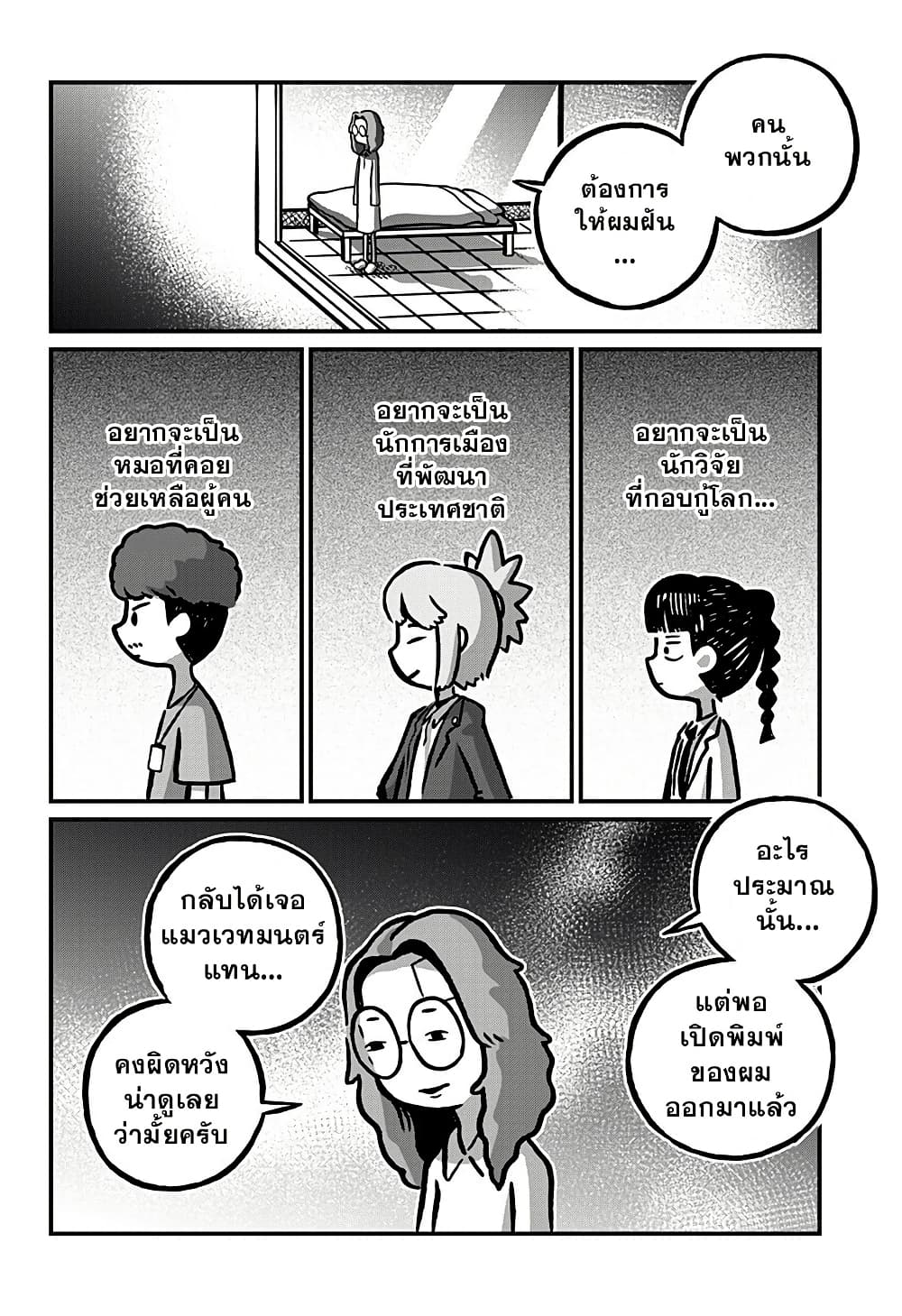 Kowaiyasan page 10