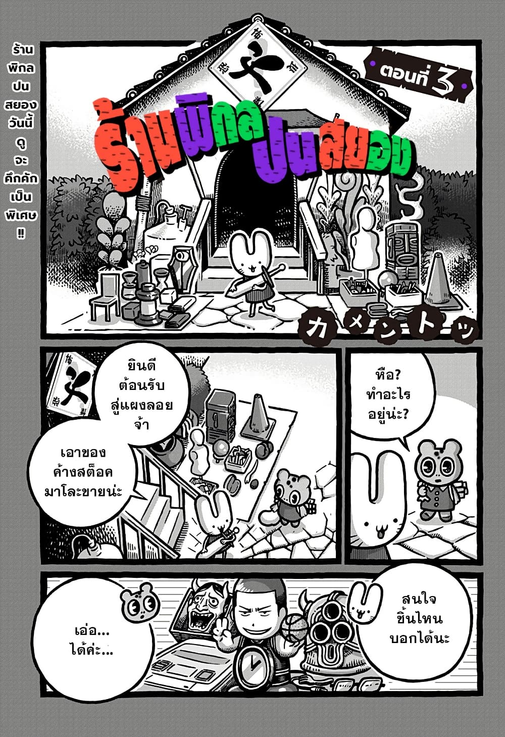 Kowaiyasan page 1