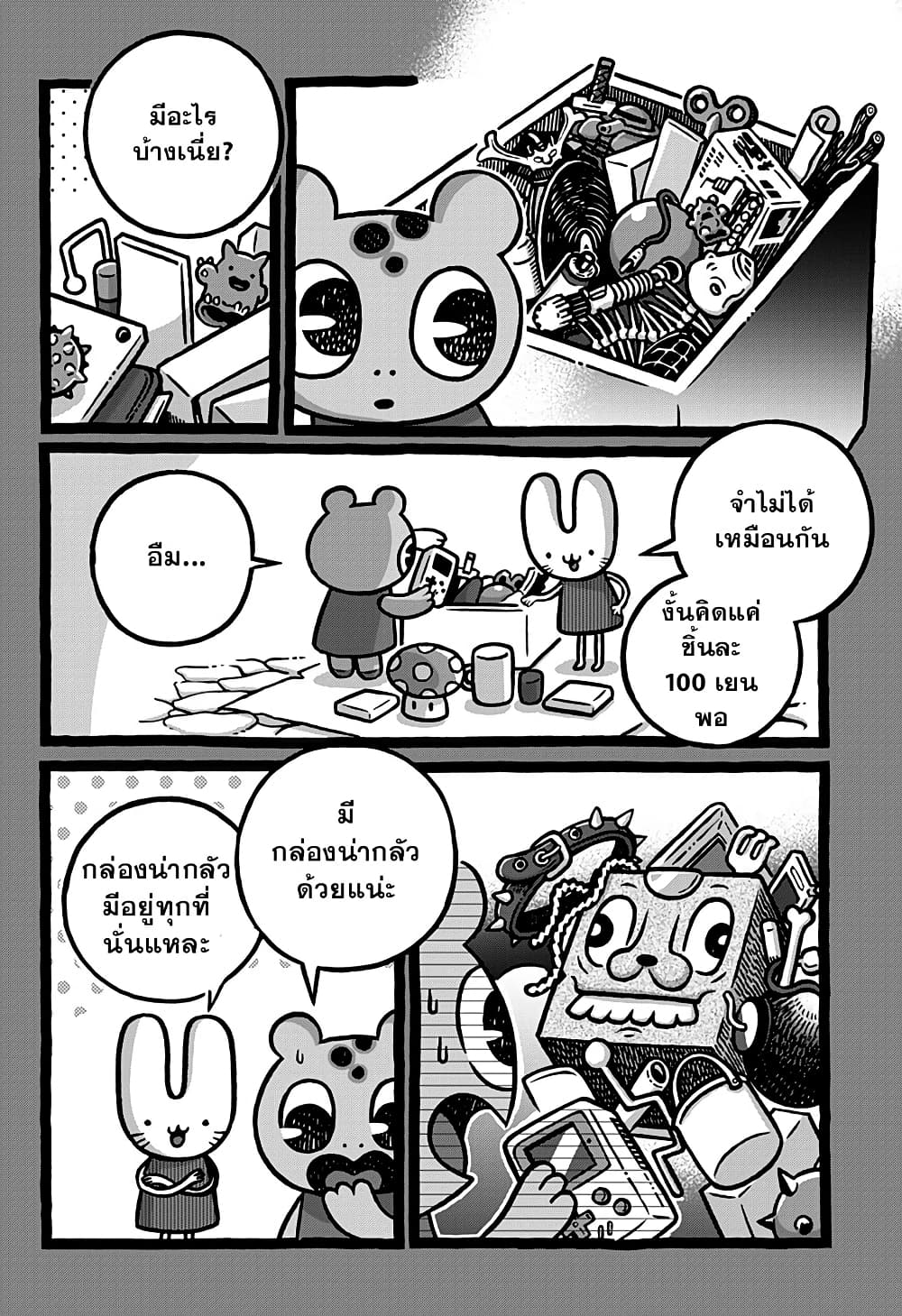 Kowaiyasan page 2