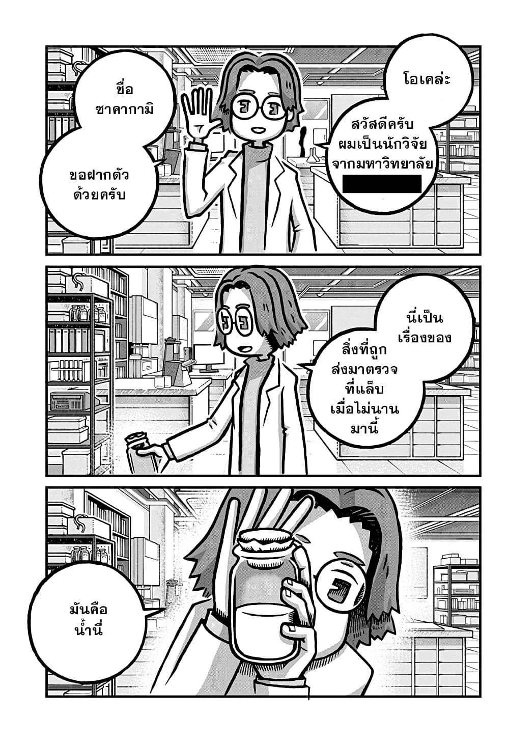 Kowaiyasan page 7
