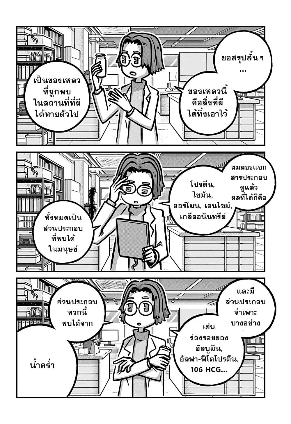 Kowaiyasan page 8