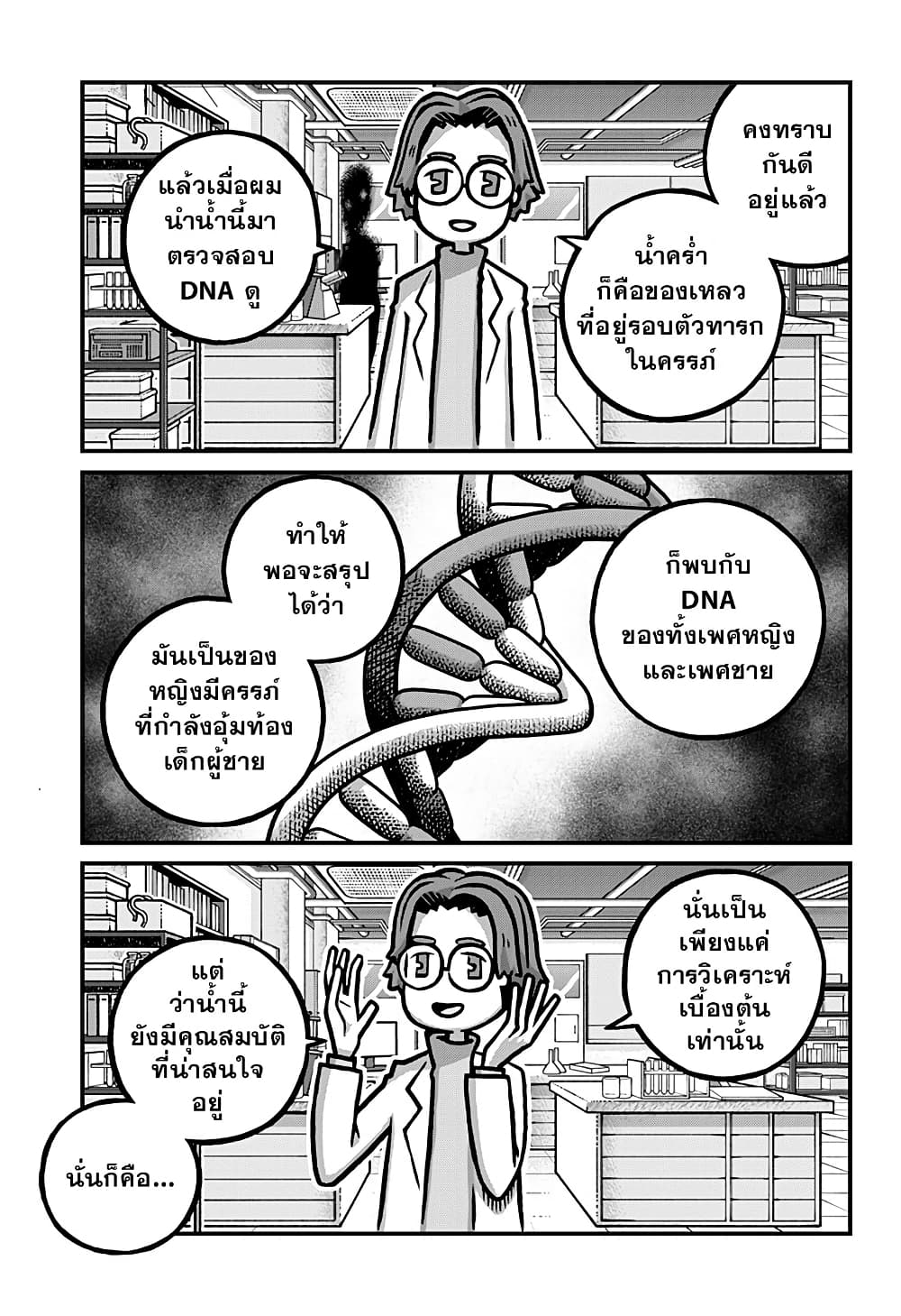 Kowaiyasan page 9