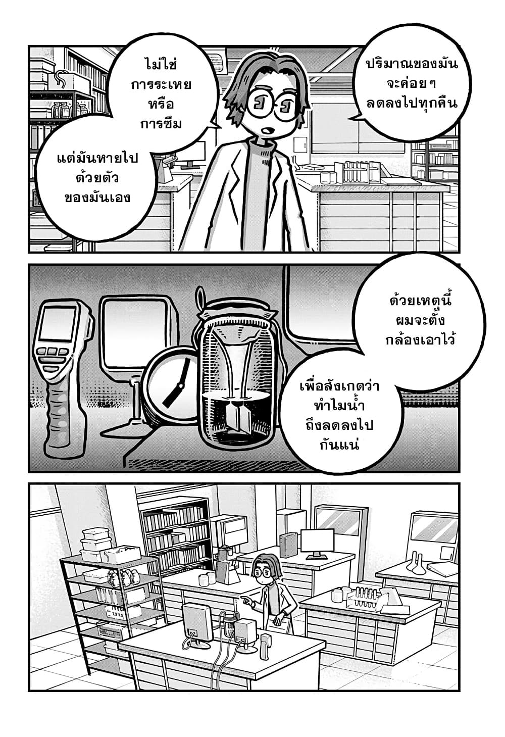 Kowaiyasan page 10