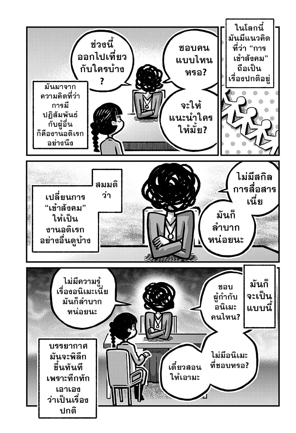 Kowaiyasan page 3