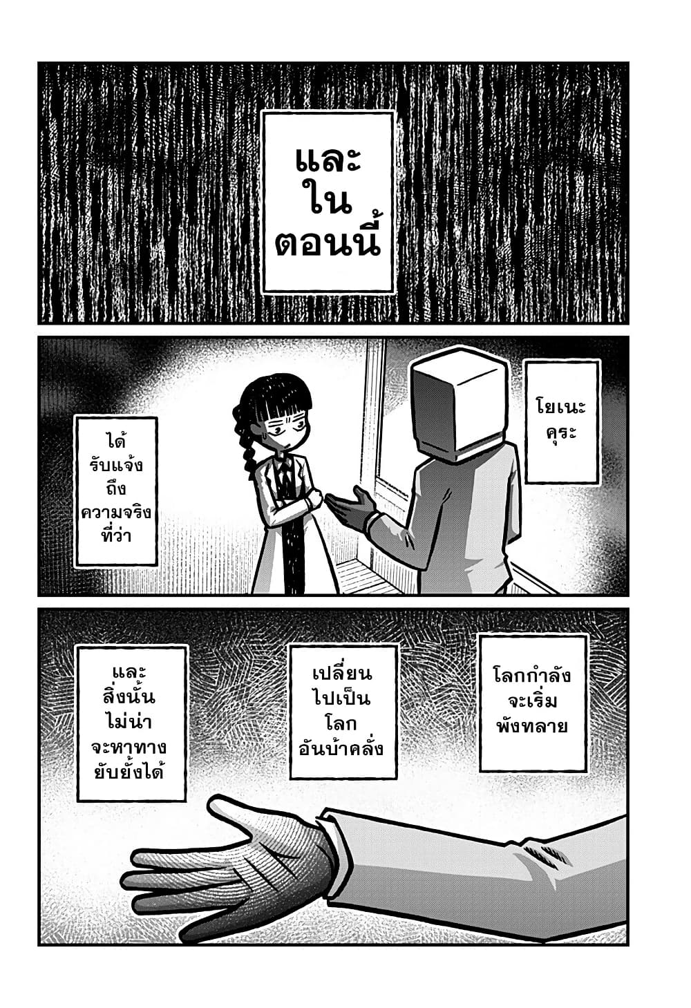 Kowaiyasan page 4