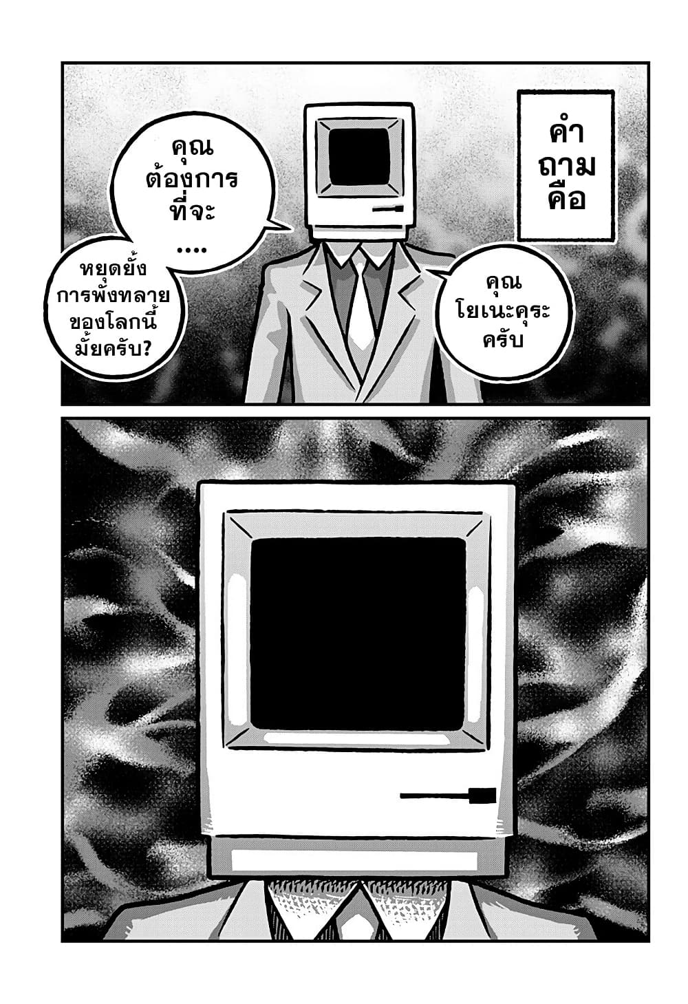Kowaiyasan page 5