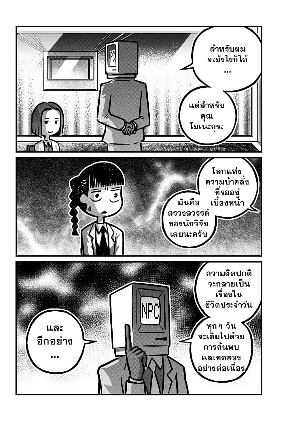 Kowaiyasan page 6