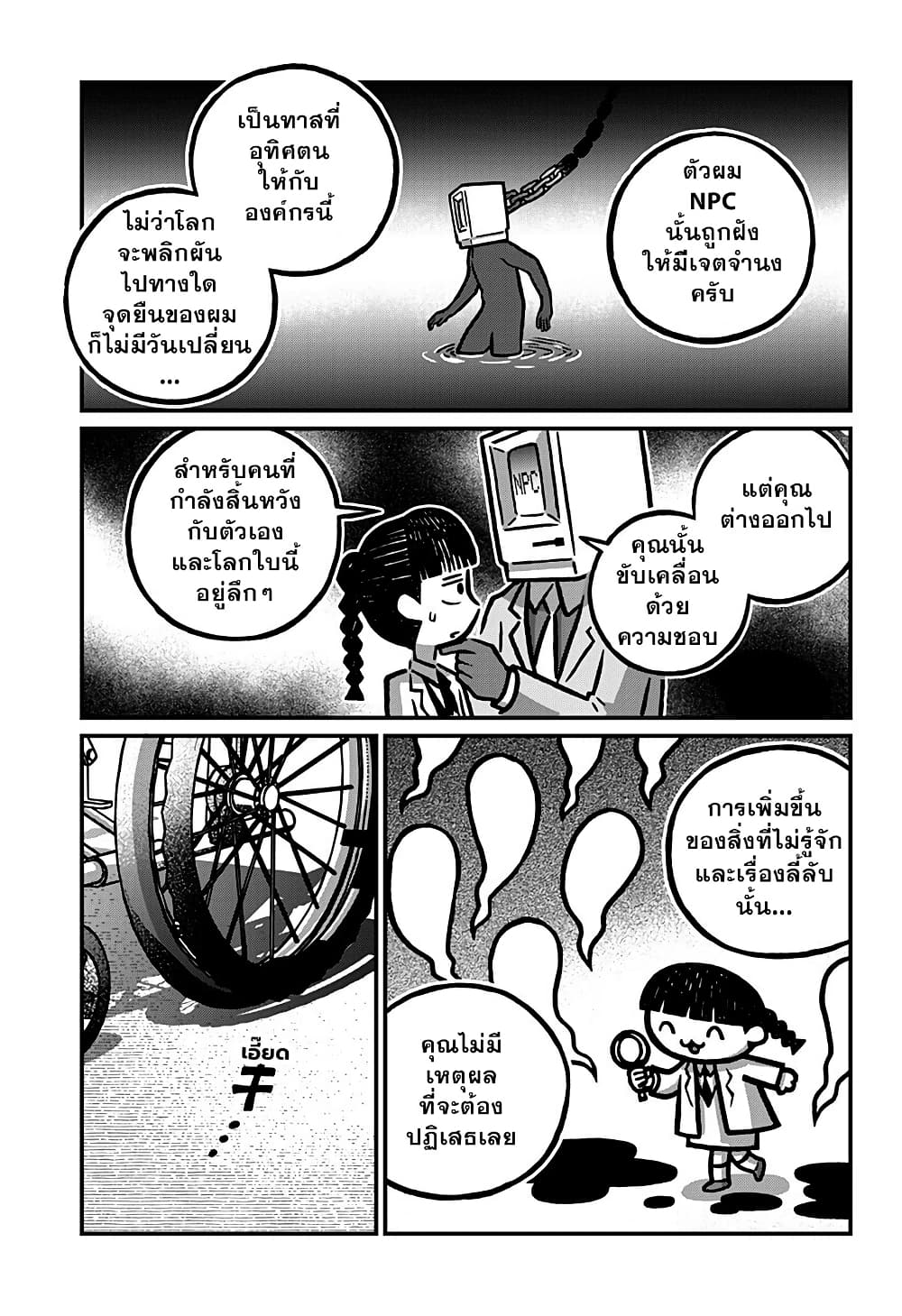 Kowaiyasan page 7