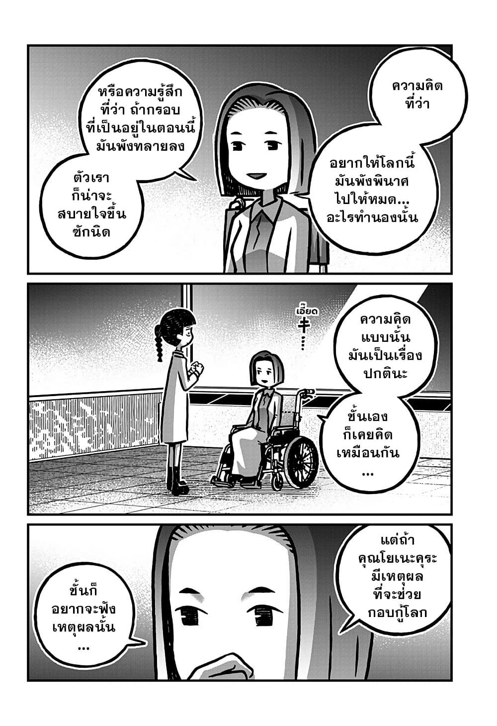 Kowaiyasan page 8