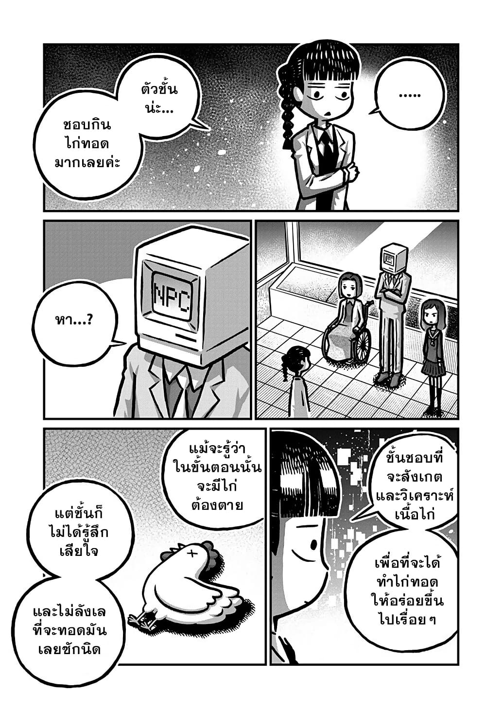 Kowaiyasan page 9