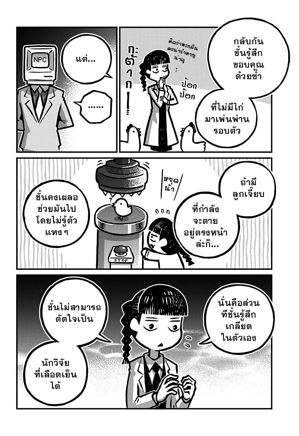 Kowaiyasan page 10