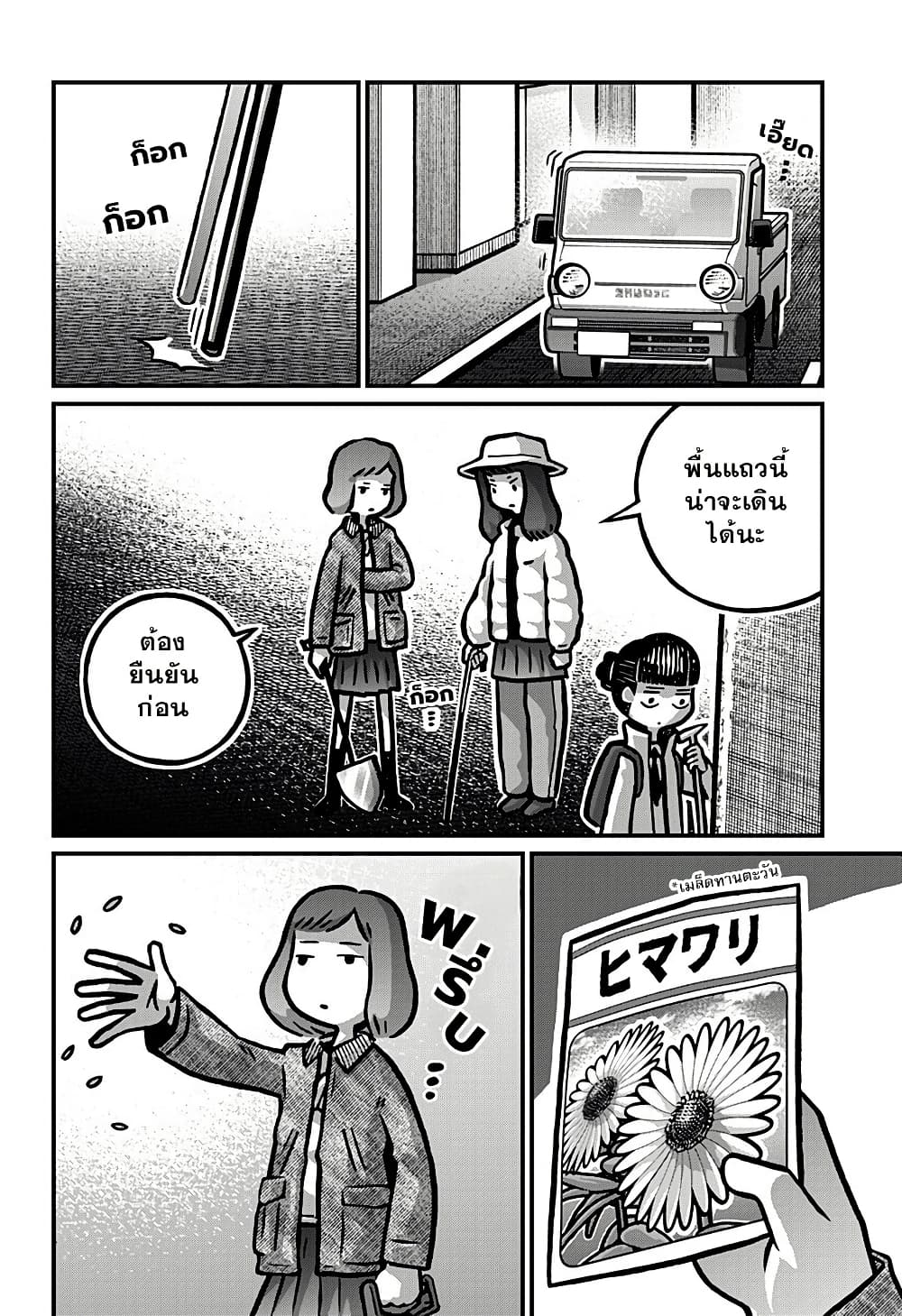 Kowaiyasan page 2