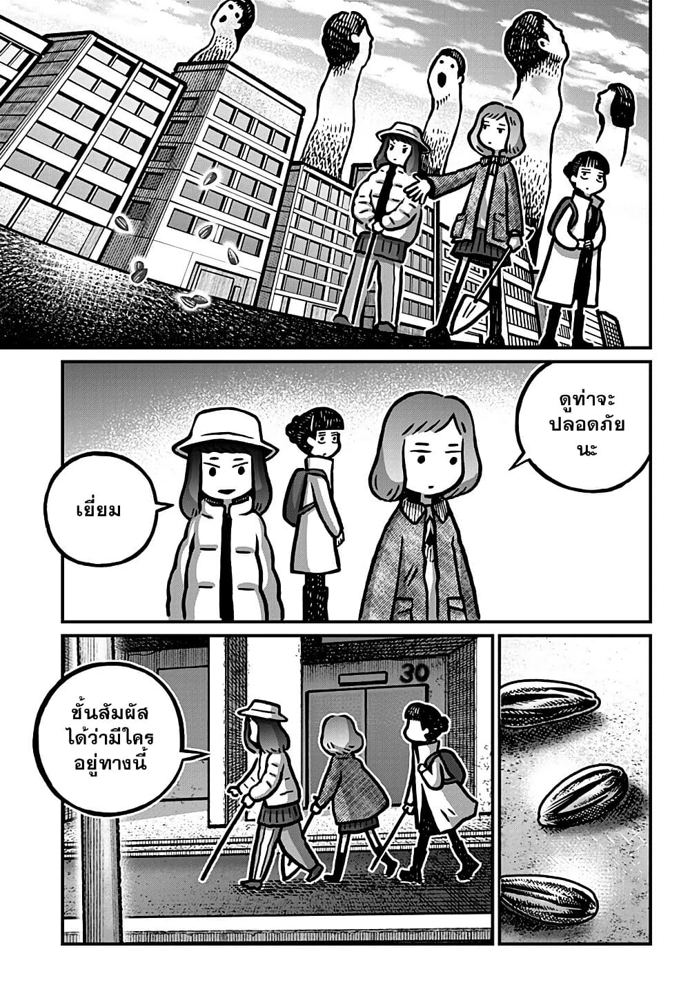 Kowaiyasan page 3