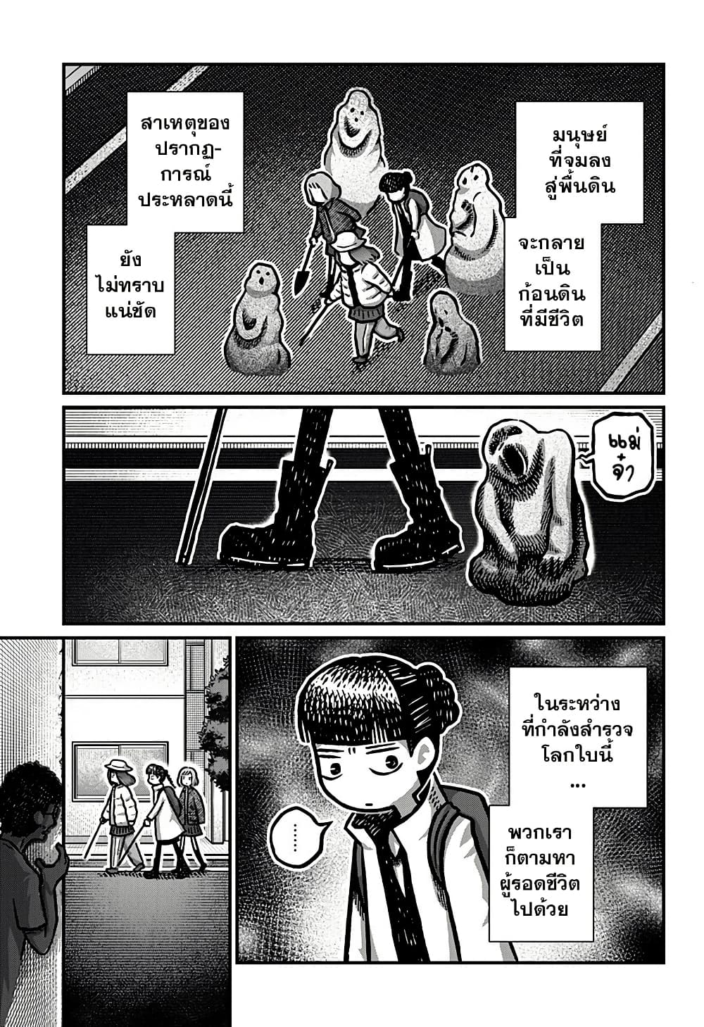 Kowaiyasan page 5