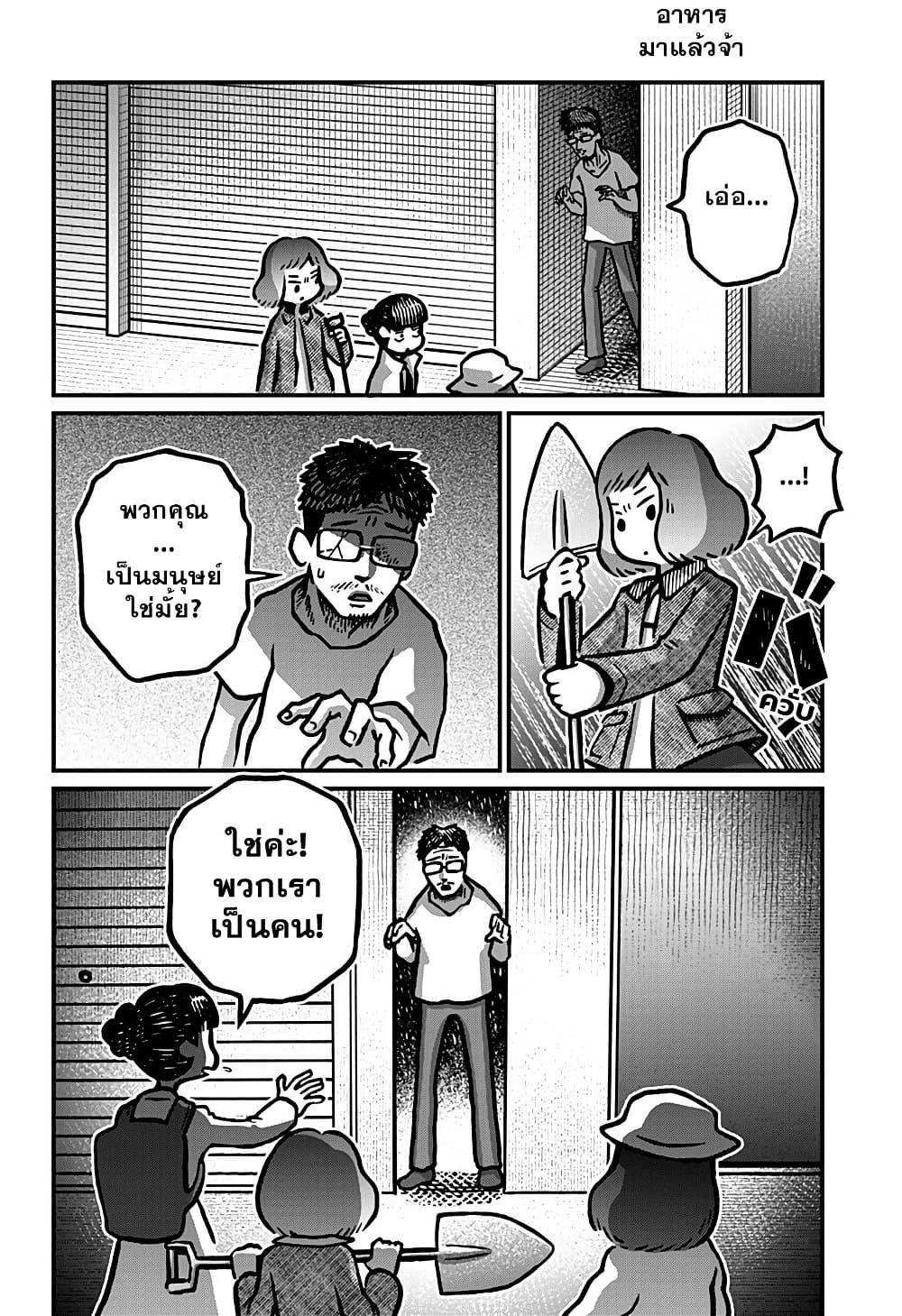 Kowaiyasan page 6