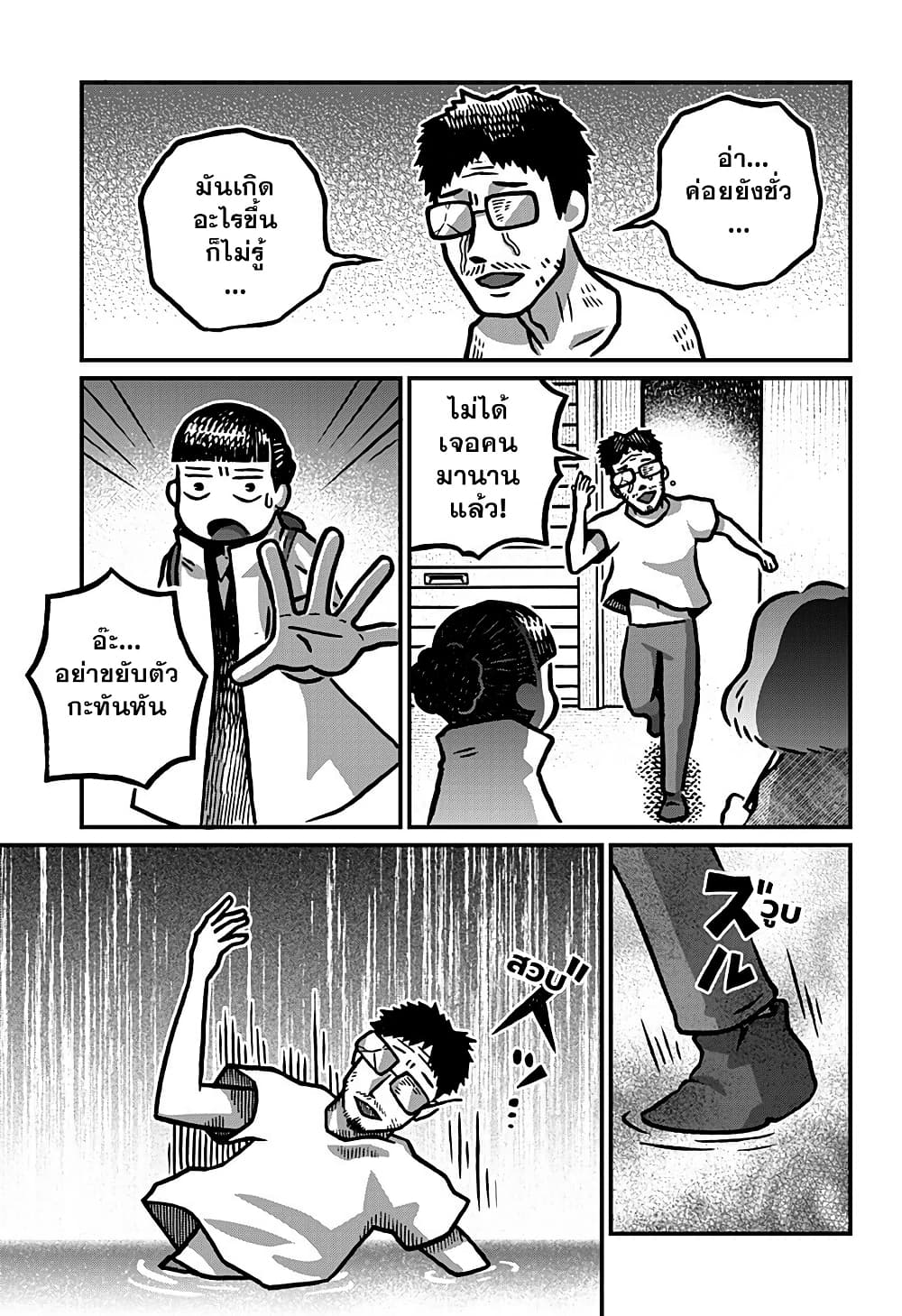 Kowaiyasan page 7